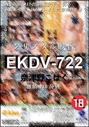 EKDV-722种子
