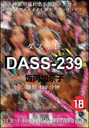 DASS-239
