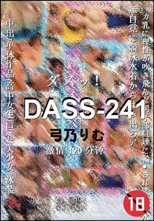 DASS-241种子