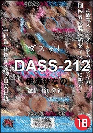 DASS-212
