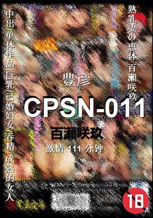 CPSN-011种子