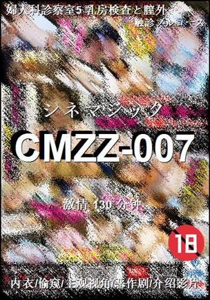 CMZZ-007种子