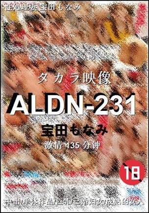ALDN-231种子