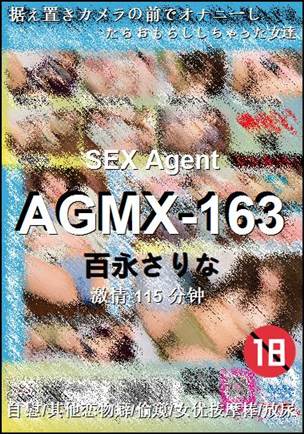AGMX-163种子