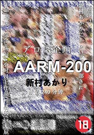 AARM-200种子