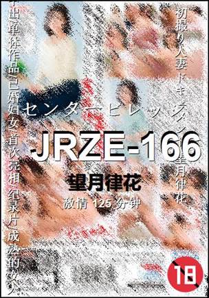 JRZE-166种子