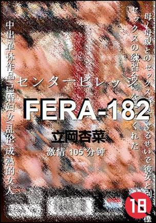 FERA-182种子