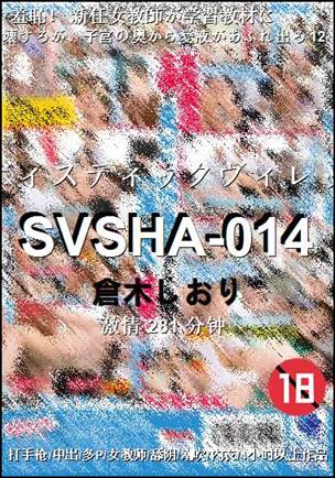 SVSHA-014种子