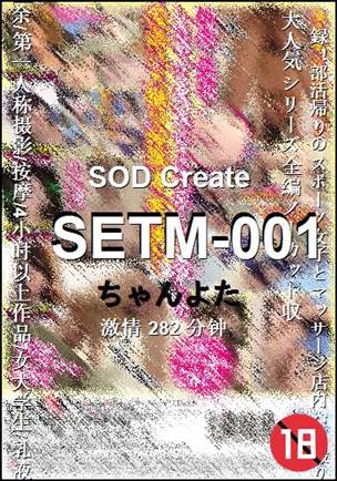 SETM-001种子