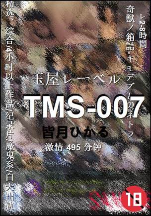 TMS-007