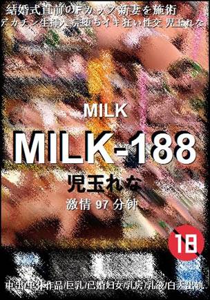 MILK-188种子