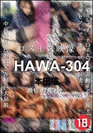HAWA-304种子