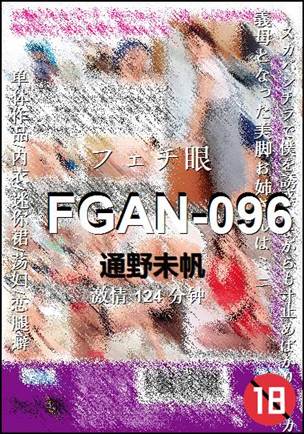 FGAN-096种子