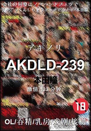AKDLD-239种子