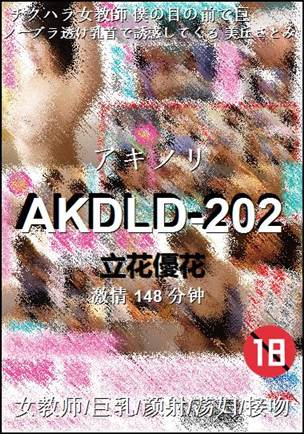 AKDLD-202种子