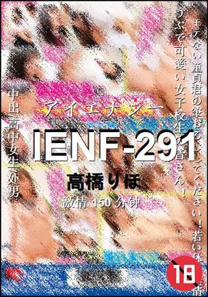 IENF-291种子