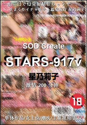 STARS-917v种子