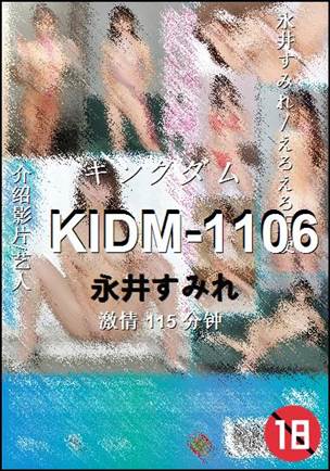 KIDM-1106种子