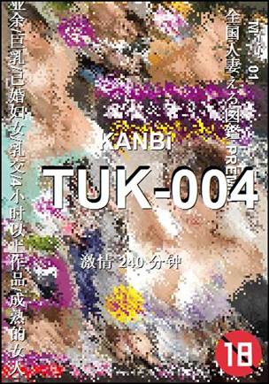 TUK-004种子