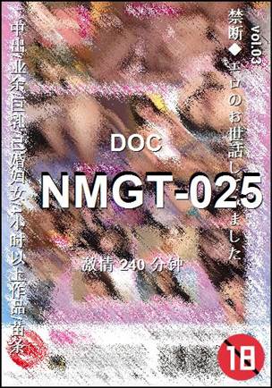 NMGT-025种子