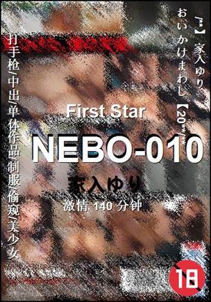 NEBO-010种子