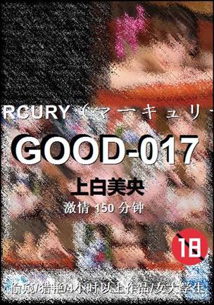 GOOD-017