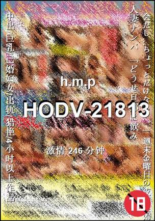 HODV-21813种子