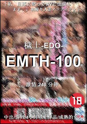 EMTH-100种子