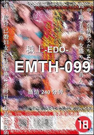 EMTH-099种子