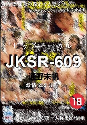 JKSR-609种子
