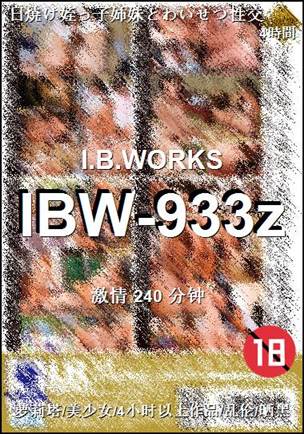 IBW-933z