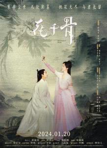 花千骨迅雷下载