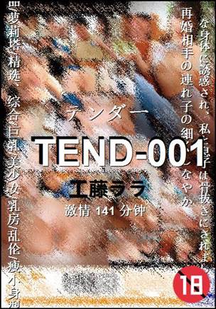 TEND-001种子