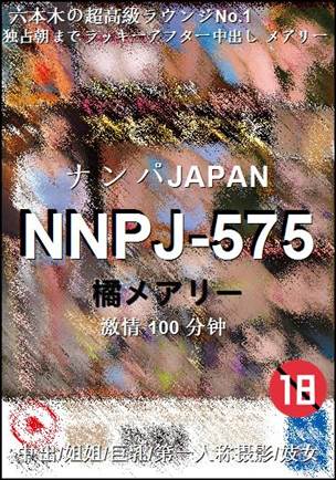 NNPJ-575种子