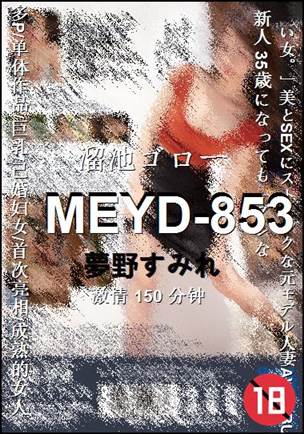 MEYD-853种子