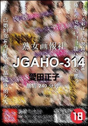 JGAHO-314种子
