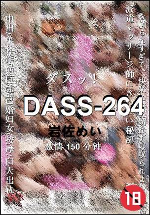 DASS-264种子