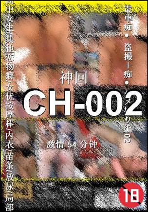 CH-002种子