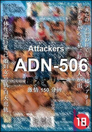 ADN-506种子