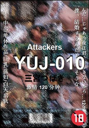 YUJ-010种子