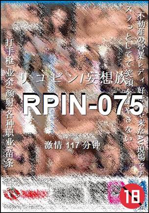 RPIN-075种子