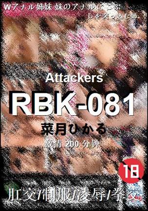 RBK-081种子