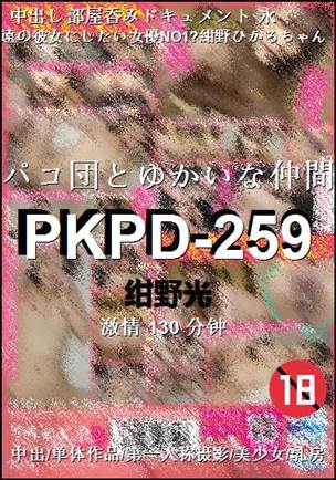 PKPD-259种子
