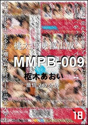 MMPB-009种子