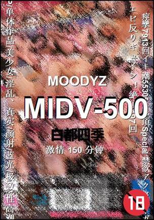 MIDV-500种子