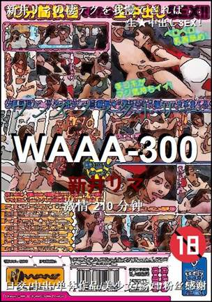 WAAA-300种子