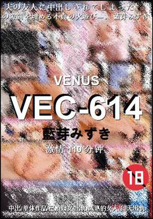 VEC-614