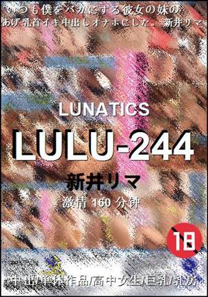 LULU-244种子