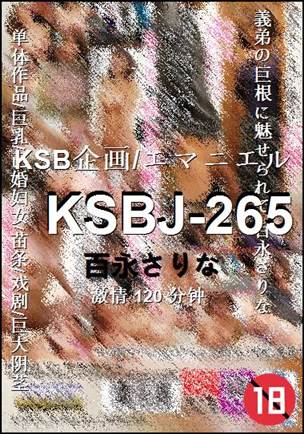 KSBJ-265种子