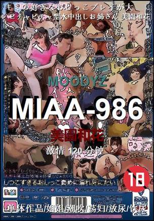 MIAA-986种子